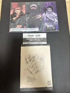 呪術廻戦 入場特典 3点セット 渋谷事変等