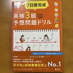 7日間完成英検3級予想問題ドリル : 文部科学省後援