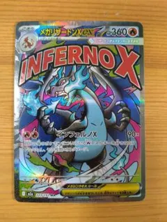 【美品】メガリザードンX MA ポケモンカード