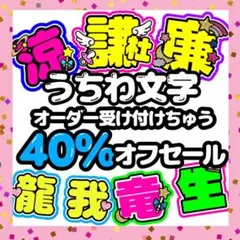 ♡うちわ文字　文字パネルオーダー♡