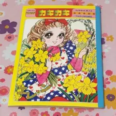 2025年最新】きせかえ ショウワノートの人気アイテム - メルカリ