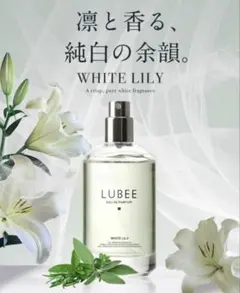 pure nature 【凛と香る、純白の余韻】ルビー 香水 ホワイトリリー
