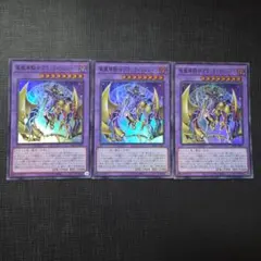 遊戯王 竜魔導騎士ブラック・マジシャン スーパーレア 3枚セット