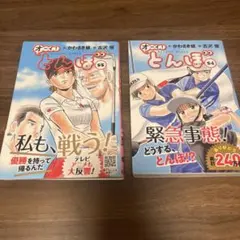 オーイ！とんぼ 54巻・55巻セット
