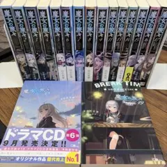 魔女の旅々 小説1〜15巻＋16巻特装版（画集付き）＋漫画1〜2巻セット