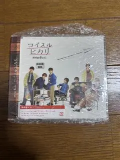 なにわ男子 コイスルヒカリ 通常盤 ①
