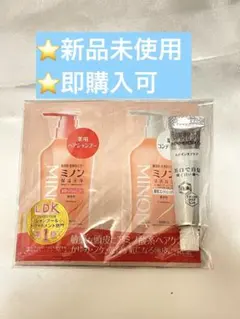 【新品未使用】ミノン シャンプー&コンディショナー　シティースホワイト付