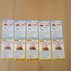 マクドナルド ハンバーガー クーポン 無料券 10枚セット⭐