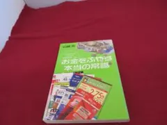 お金をふやす本当の常識