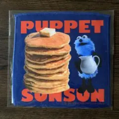 お台場 PUPPET SUNSUN パペットスンスン ミニタオル パンケーキ