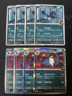 ロケット団のドンカラス　ヤミカラス進化ラインセット