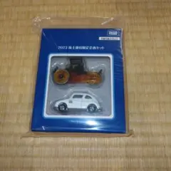 タカラトミー　ミニカー　株主優待　2023株主優待限定企画セット