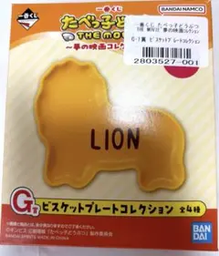 たべっこどうぶつ　一番くじ　プレート