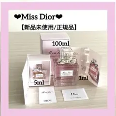 【新品/正規品】ミス ディオール ブルーミング ブーケ オードゥトワレ&サンプル