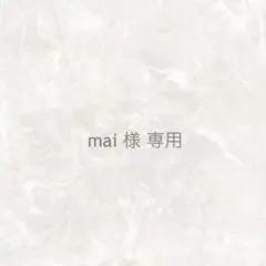 mai 様 専用 * クレイケーキ フェイクケーキ