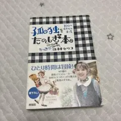 2025年最新】田村セツコ本の人気アイテム - メルカリ