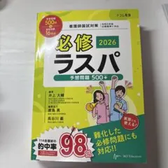 必修ラスパ 2026 予想問題 500+のサムネイル