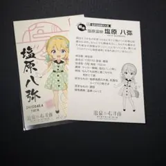 2025年最新】塩原八弥の人気アイテム - メルカリ