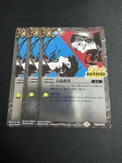 白晶防壁　リバイバル　ペルソナ3ver レリーフ有　1枚 白晶防壁 リバイバル ペルソナ3ver レリーフ有 1枚 白晶防壁
