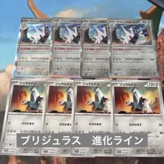 ♡ポケモンカード　ブリジュラス　進化ラインセット♡