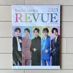 宝塚 TAKARAZUKA REVUE 2023 DVD付き