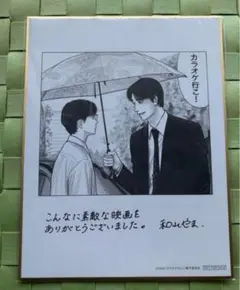カラオケ行こ！ファミレス行こ。　特典色紙　和山やま　原作