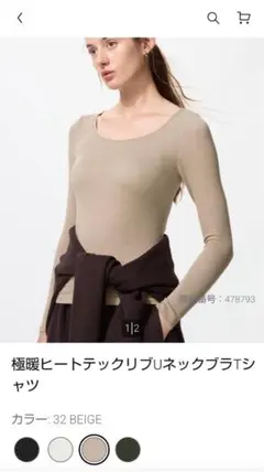 UNIQLO極暖ヒートテックUネックTシャツ5枚