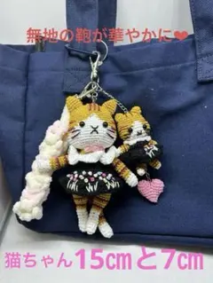 猫のあみぐるみ携帯ストラップアンドチャームセット