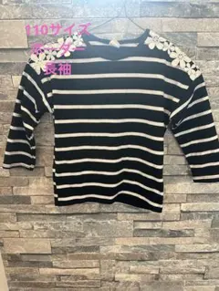 110 長袖　女児　Tシャツ