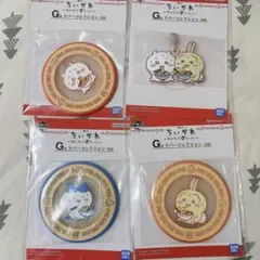 ちいかわ 一番くじ G賞 4点セット