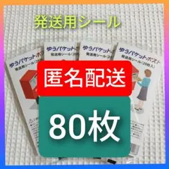 2026年最新】匿名配送 の人気アイテム - メルカリ