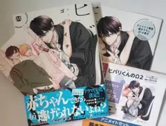 ヒバリくんのΩ 2　ゴロイチ　アニメイト　特典セット　小冊子付き