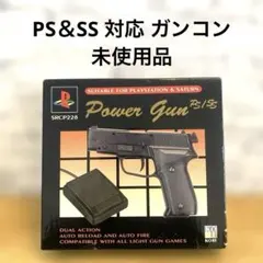 PS＆SS 対応 ガンコン パワーガン KORI レトロ 希少 レア