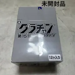 1/64 グラチャンコレクション 第15弾 12個入りBOX ミニカー アオシマ