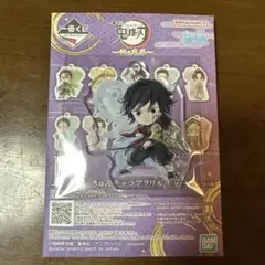 鬼滅の刃　一番くじ　きゅんキャラアクリルチャーム　冨岡義勇