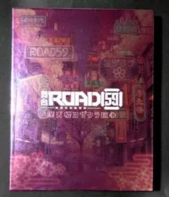 舞台 ROAD59 -新時代任侠特区- 摩天楼ヨザクラ抗争 [初回生産限定版]