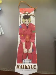 孤爪研磨　ハイキューペイントスーツガーランドコレクション