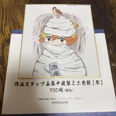 アニプレックス　鬼滅の刃　全集中展　作画スタッフ全集中複製ミニ色紙　我妻善逸