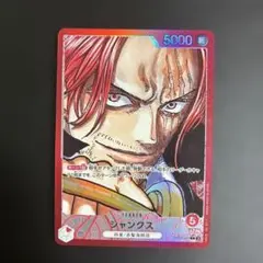 ワンピース　新たなる皇帝　シャンクス　リーダーパラレル　OP09-001