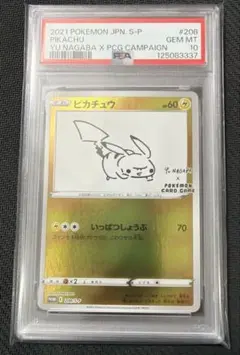 PSA10 ピカチュウ Pikachu Yu Nagaba 長場 208