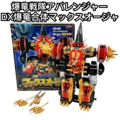 2026年最新】dx マックスオージャの人気アイテム - メルカリ