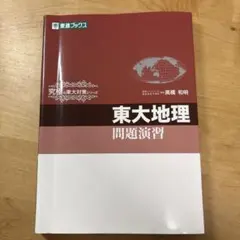 2026年最新】究極の東大対策シリーズの人気アイテム - メルカリ