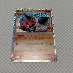 ネンドール25thプロモ