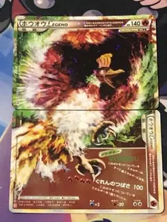 ポケモンカード　ホウオウ　レジェンド