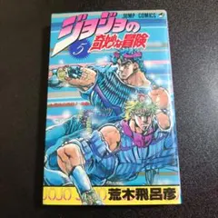 First Print 初版 ジョジョの奇妙な冒険 4巻 荒木飛呂彦 0510 - メルカリ