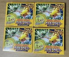 新品未開封品　いつでもどこでもバトルアカデミー 4セット ポケモンカード
