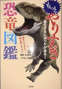 これならわかる! クイズ式たのしい恐竜学 - メルカリ