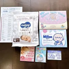 新生児　サンプルセット　マタニティーマーク　トイザらスポイント20倍付き