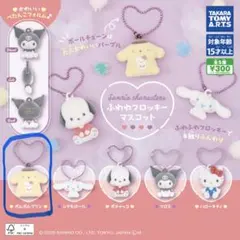 サンリオキャラクターズ ふわわフロッキーマスコット ポムポムプリン