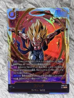 ドラゴンボール フュージョンワールド ゴジータ SCR FB09-122 - メルカリ
